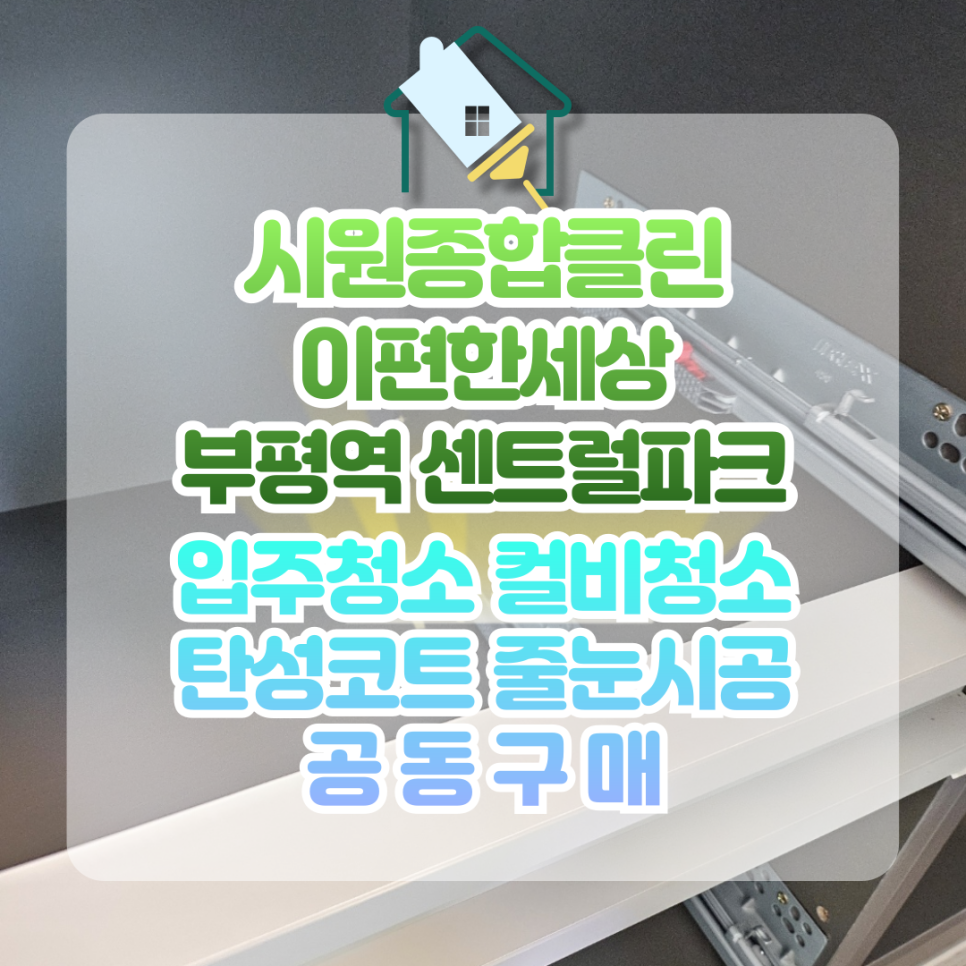 시원종합클린 이미지