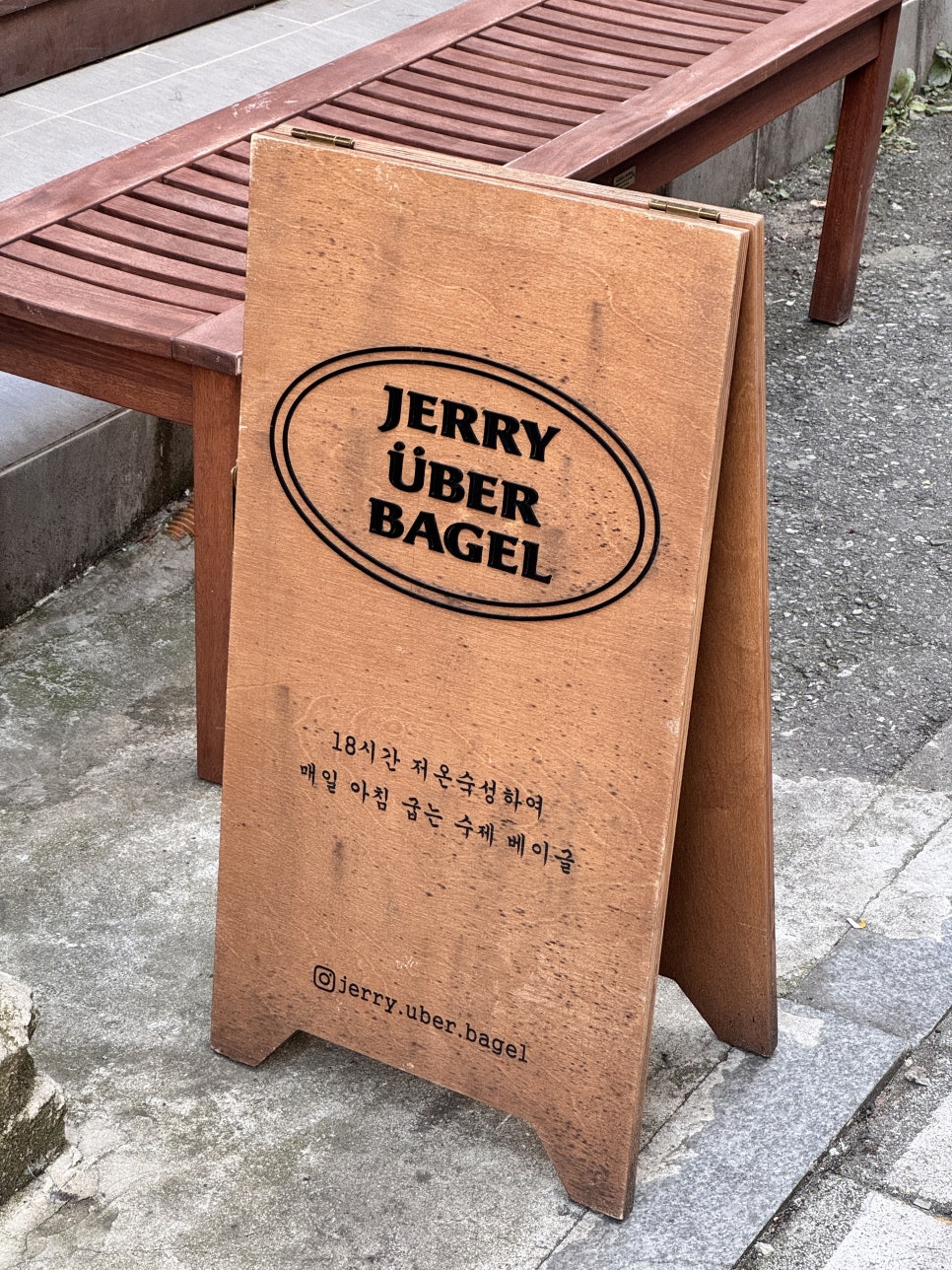 제리위버베이글(Jerry Uber Bagel) 이미지