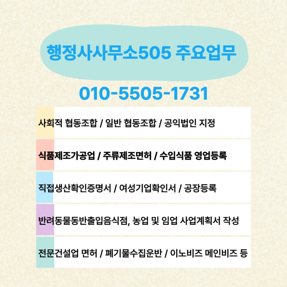 행정사사무소505 이미지