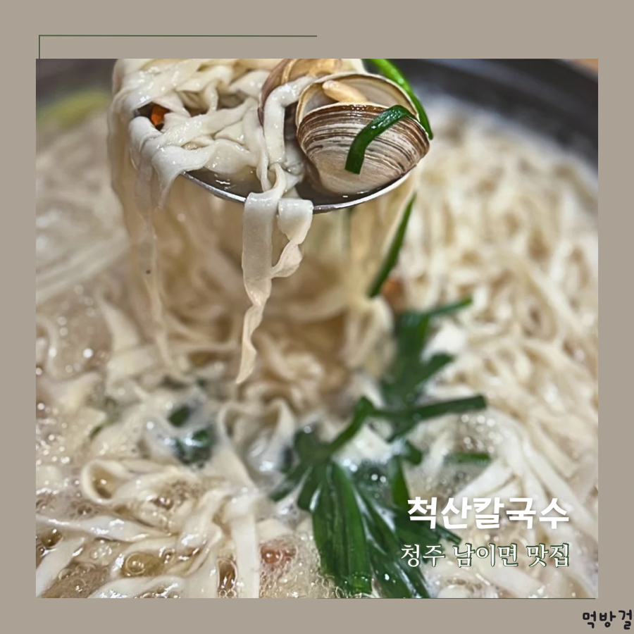 척산칼국수 이미지