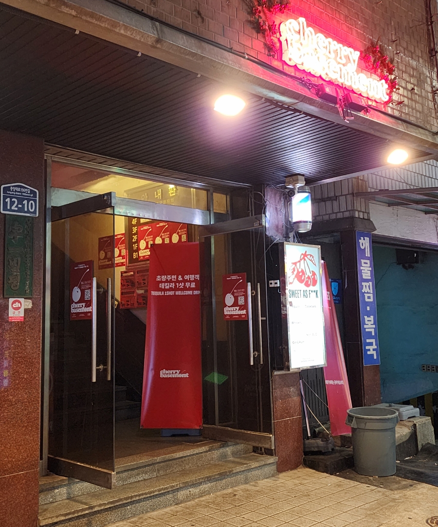 체리베이스먼트 이미지