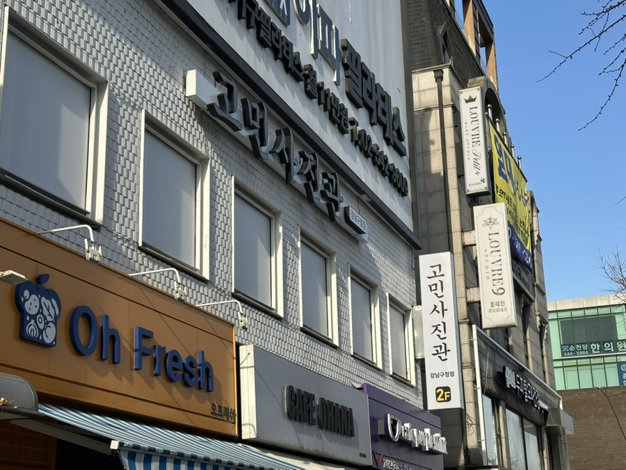 고민사진관 강남구청점 이미지