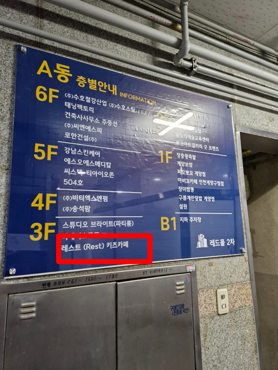 레스트(REST) 키즈까페 이미지