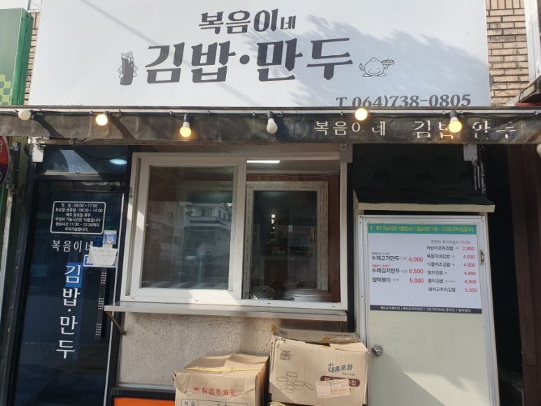복음이네김밥만두 이미지