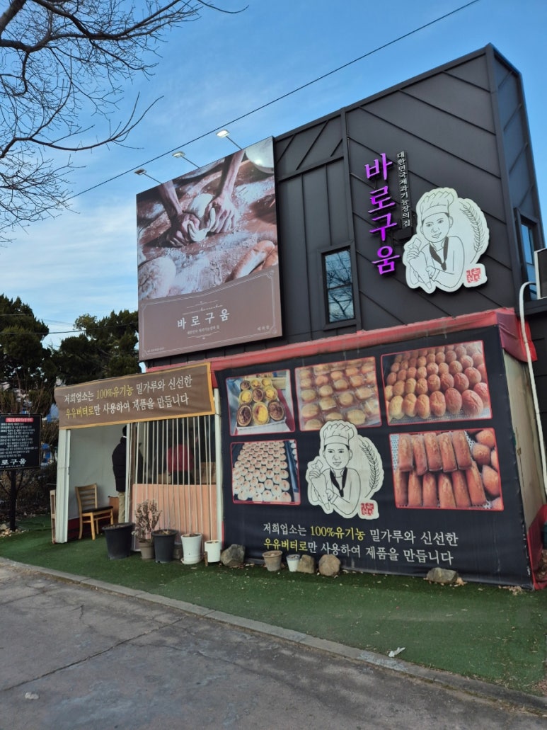 바로구움 이미지