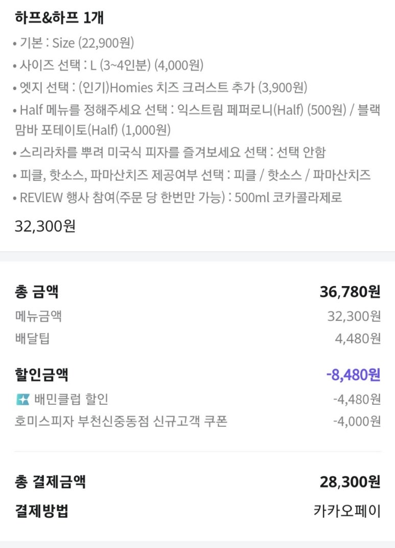 호미스피자부천점 이미지