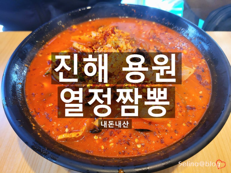 열정짬뽕본점 이미지