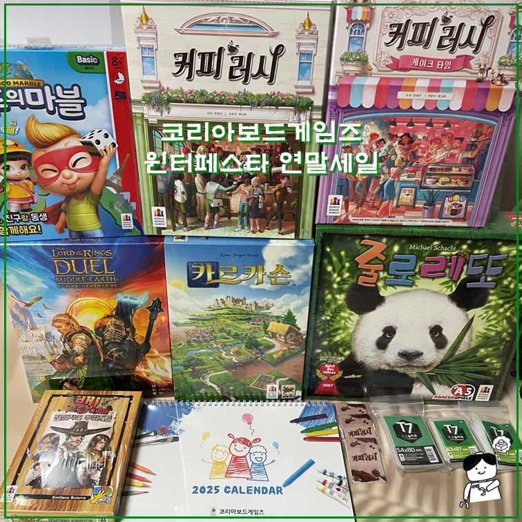 사계절보드게임즈 이미지