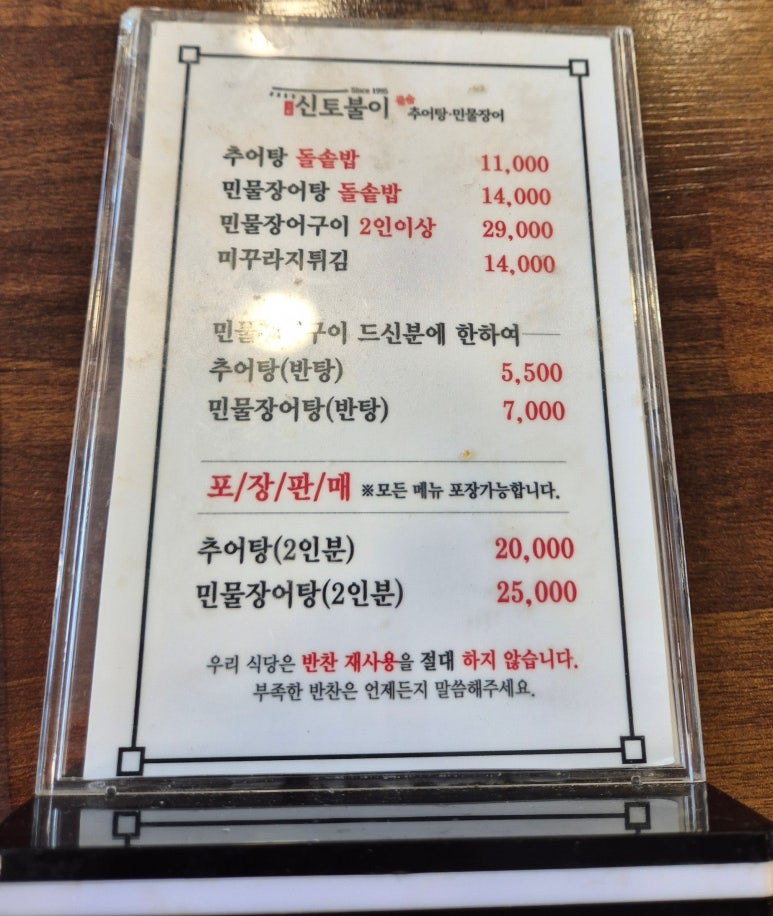 신토불이추어탕민물장어전문점 이미지