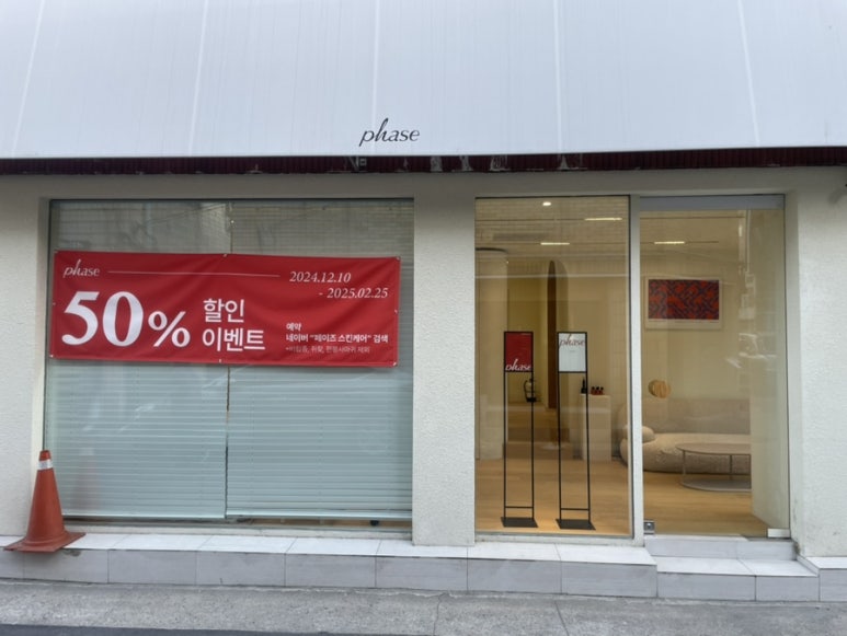 페이즈헤어 이미지