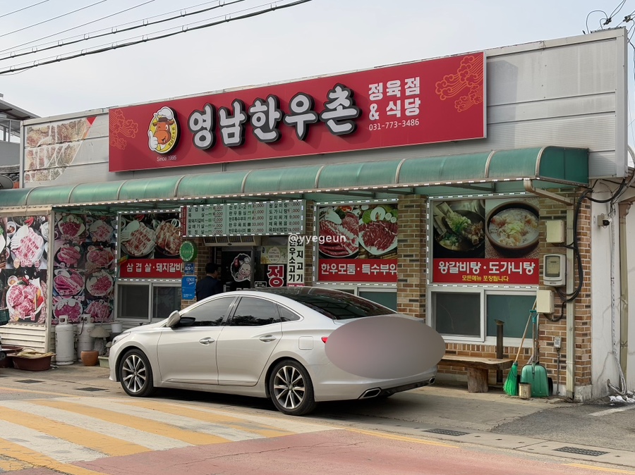 영남한우촌 이미지