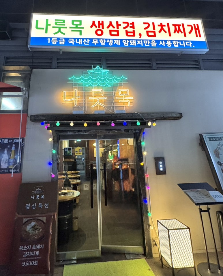 나룻목 이미지