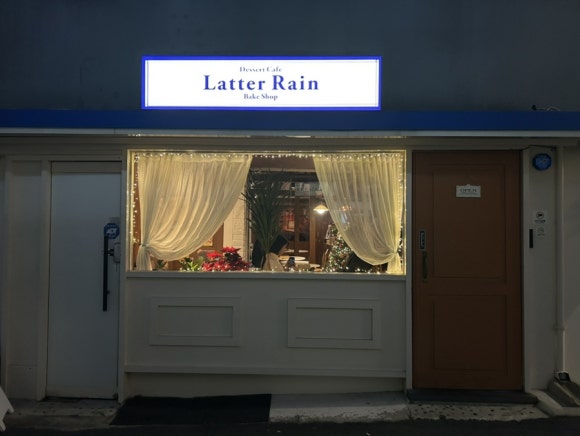 래터레인 이미지
