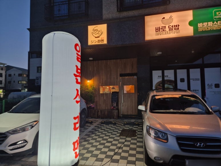 뉴진라멘 이미지