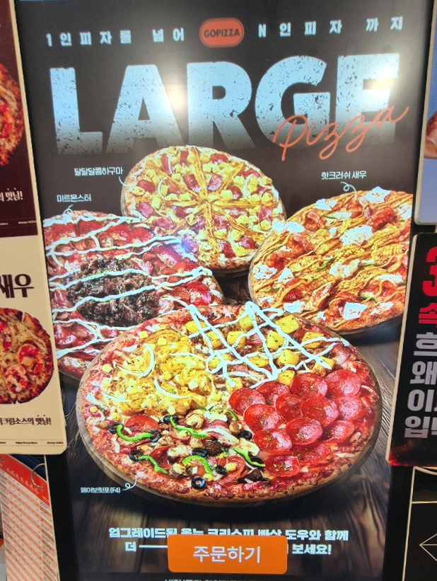 고피자대치 이미지