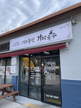 기차놓친가락국수 이미지