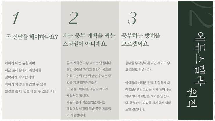 에듀스텔라학습몰입관 이미지