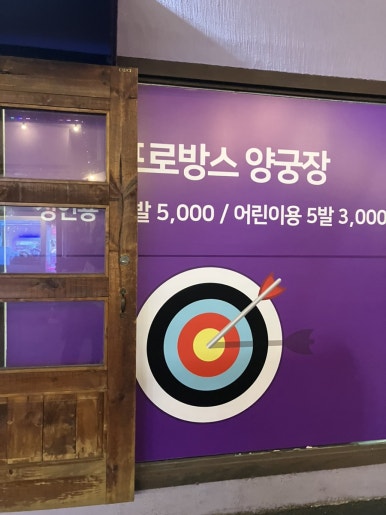 프로방스양궁장 이미지