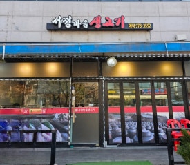 고양찌게마을 이미지