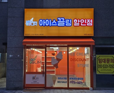 아이스끌림 이미지