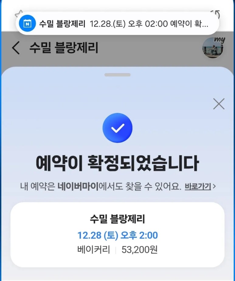 수밀블랑제리 이미지