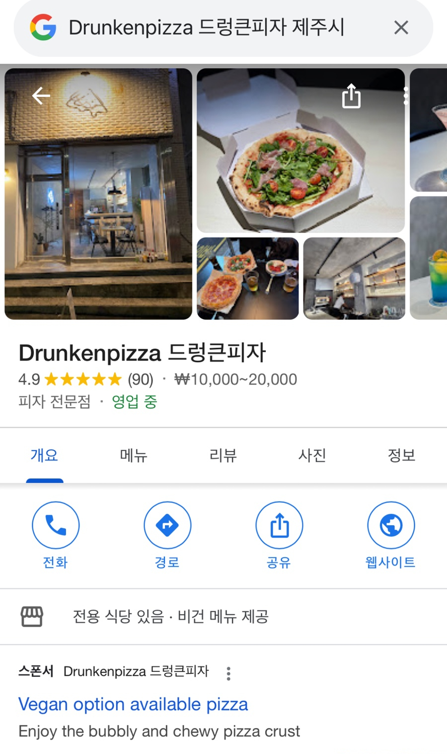 드렁큰피자 이미지