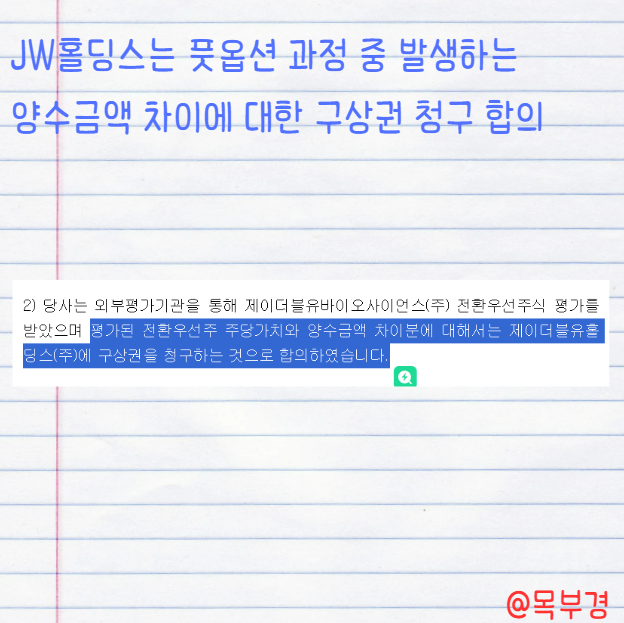제이더블유바이오 이미지