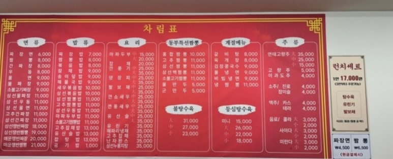 동부반점 이미지
