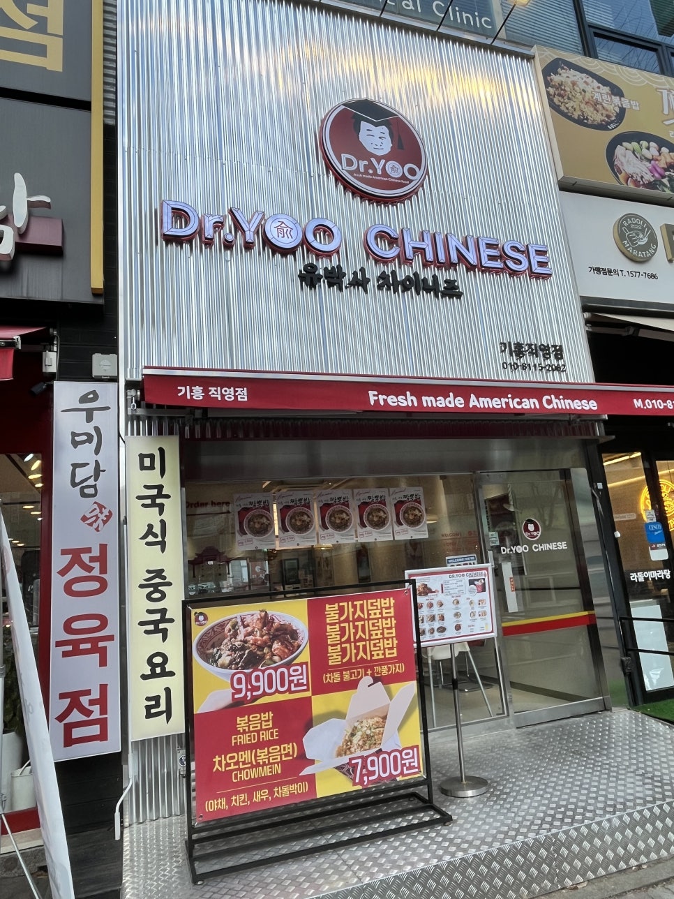 유박사차이니즈기흥 이미지