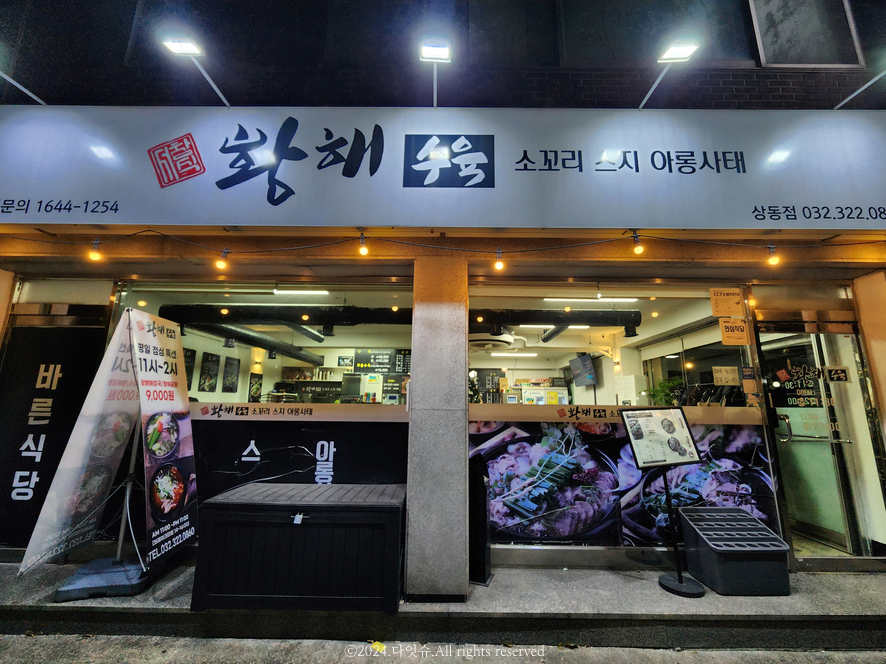 황해수육부천 이미지