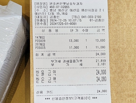천안온누리호두과자 이미지