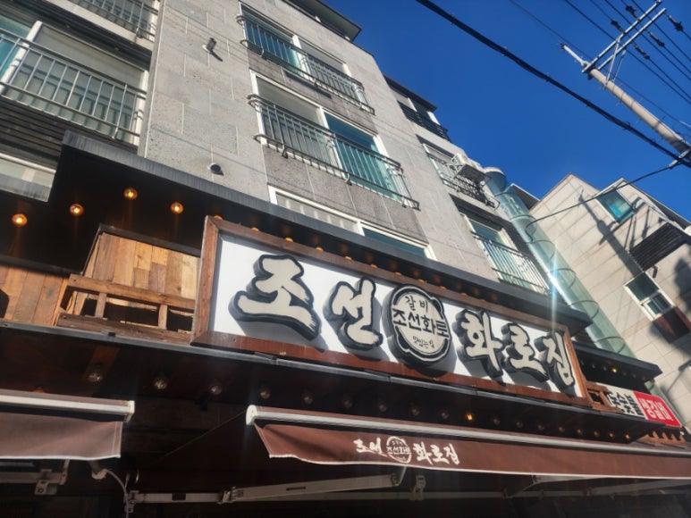 조선화로집 이미지