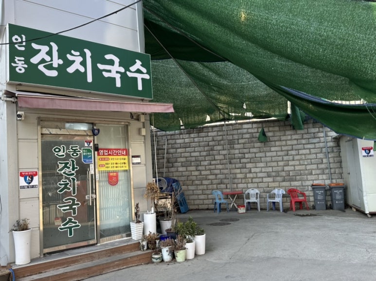 인동잔치국수 이미지