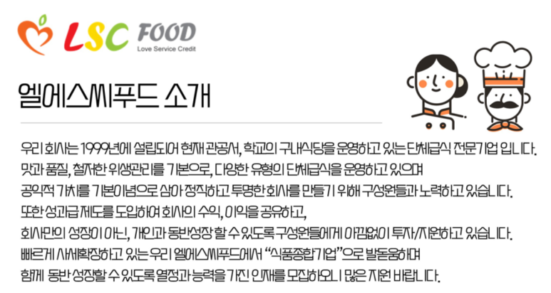 (주)엘에스씨 이미지