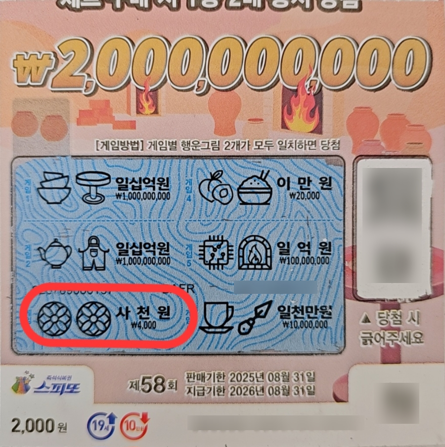 58복권 이미지