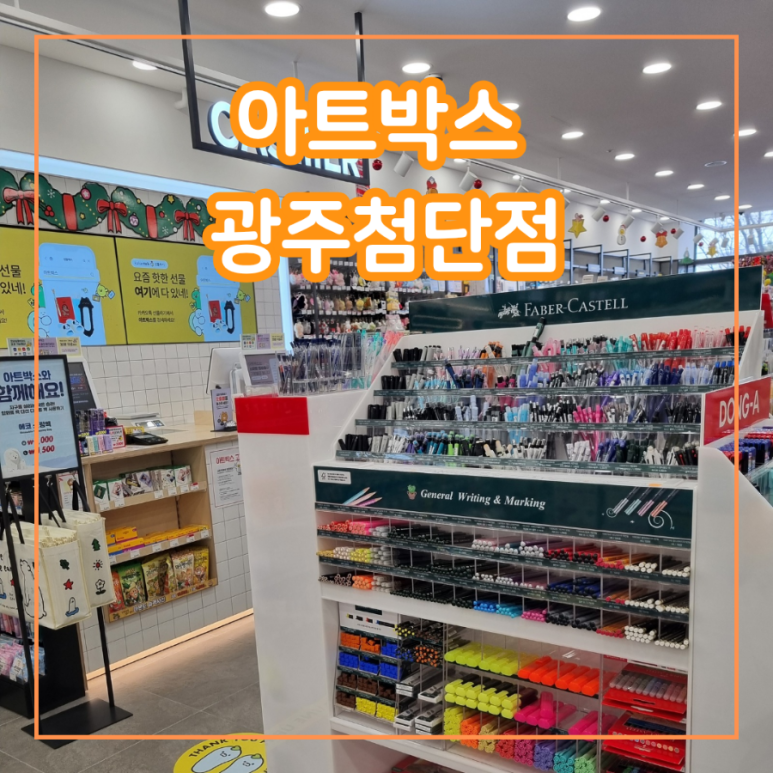 아트박스광주 이미지