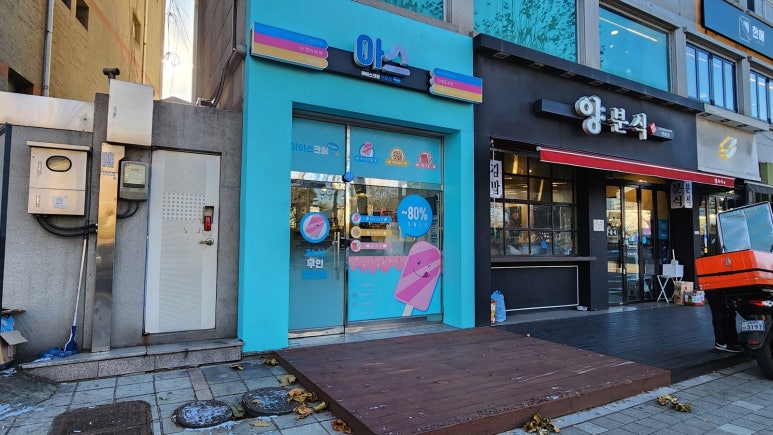 아이스크림스토리 건대후문점 사진 2