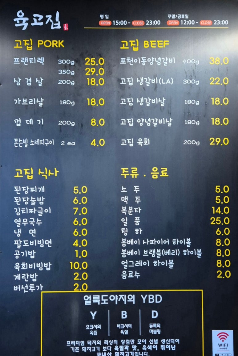 육고집 이미지
