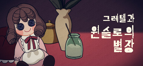그레텔 이미지