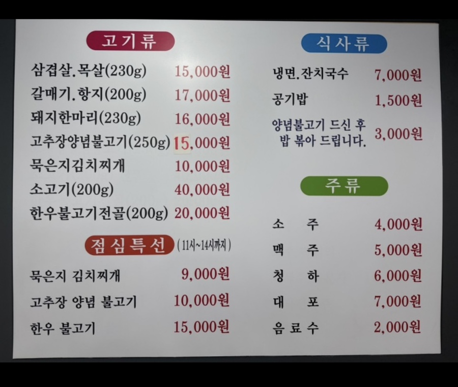 오창생불고기 이미지