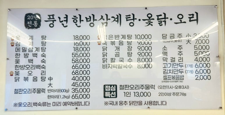 풍년한방삼계탕옻오리 이미지