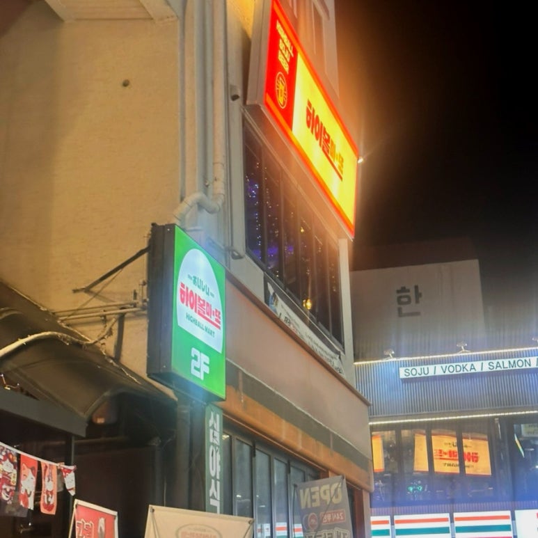 하이볼마또 이미지