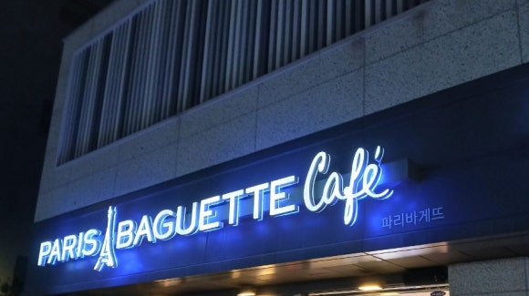 파리바게뜨신풍역점 이미지