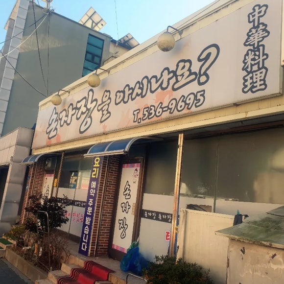손자장을아시나요 이미지