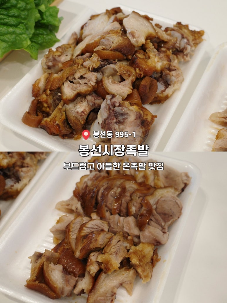 봉선시장족발 이미지