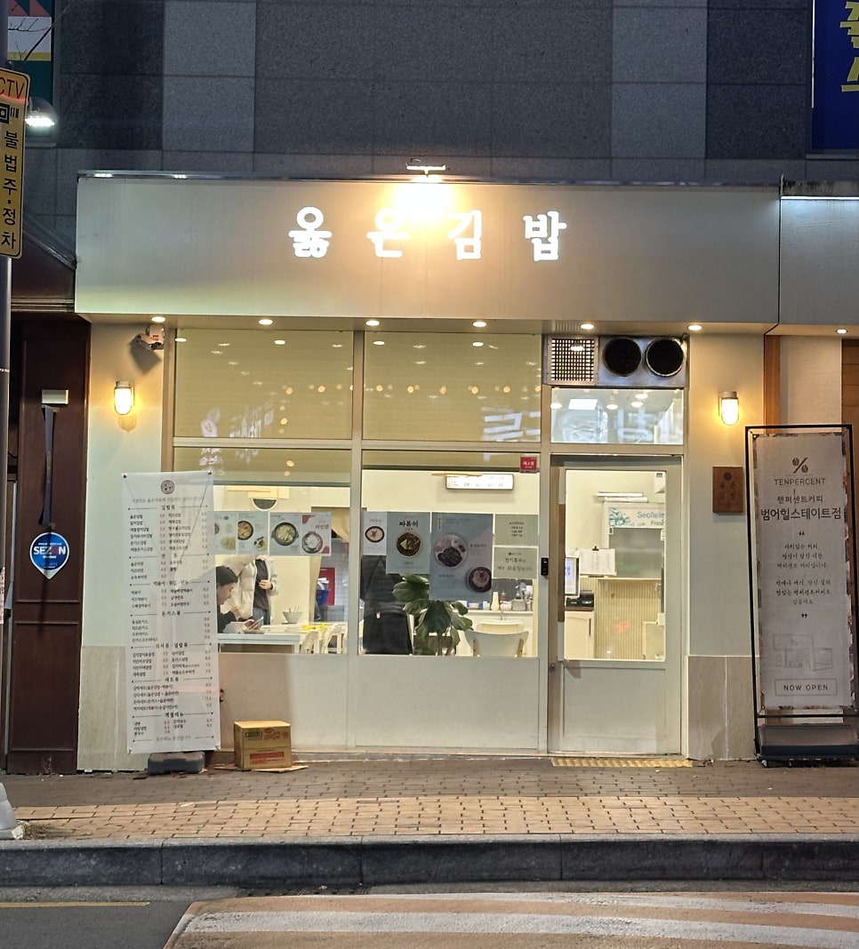 옳은김밥 이미지