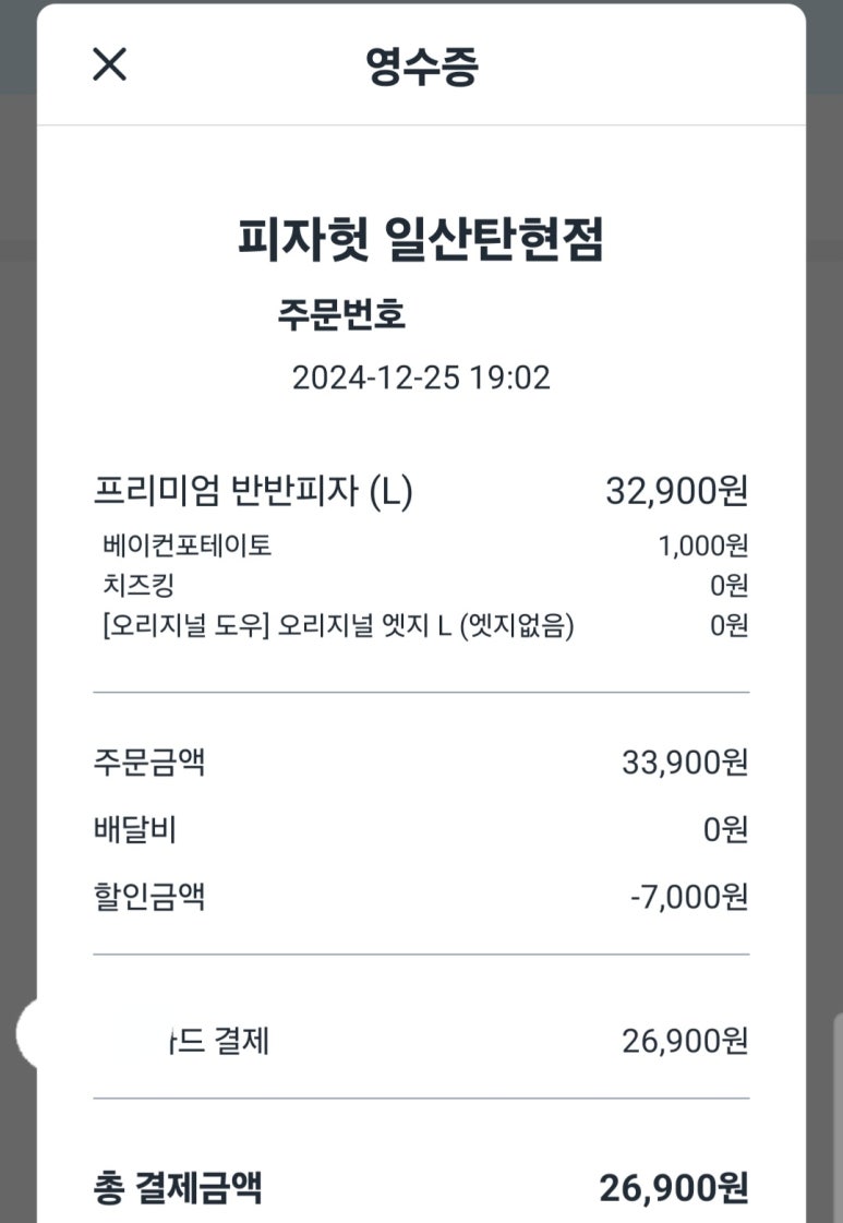 피자헛일산 이미지