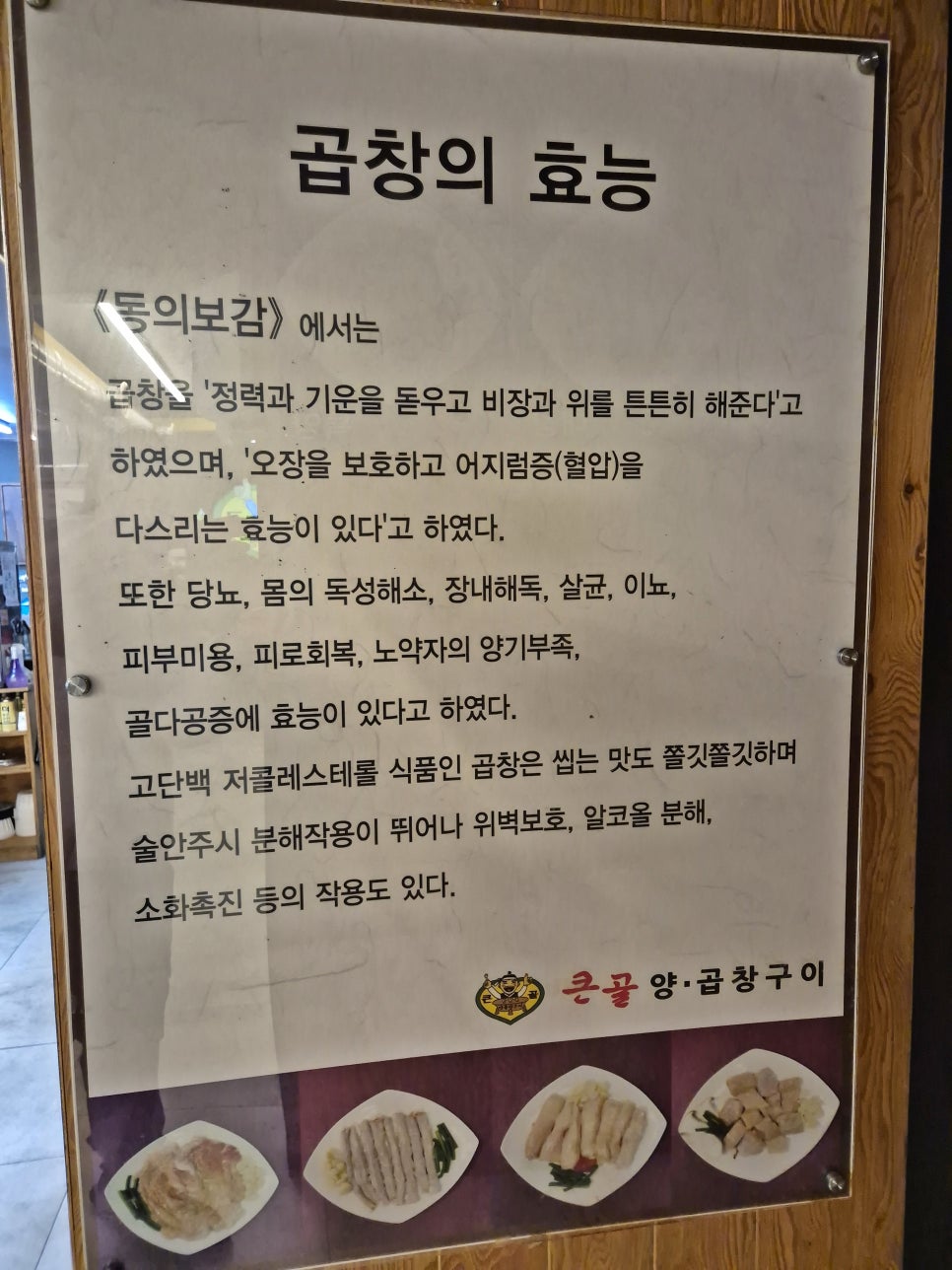 큰골양곱창구이 이미지