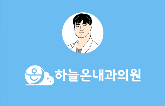하늘내과의원 이미지