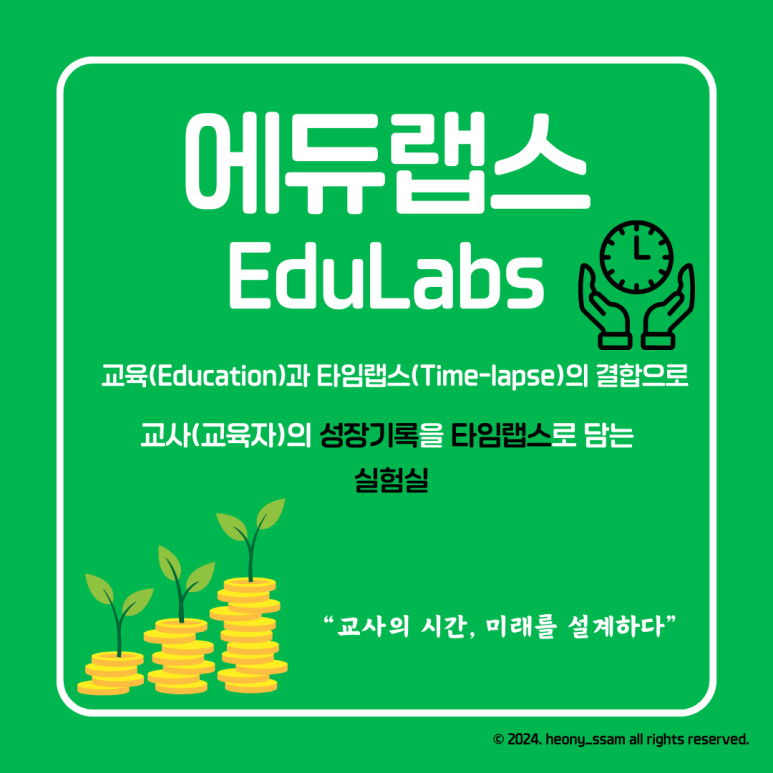 에듀랩스 이미지